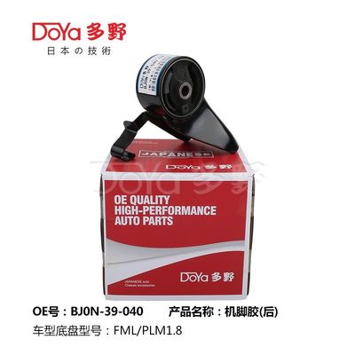 Mazda Engine Mounting BJ0N-39-040