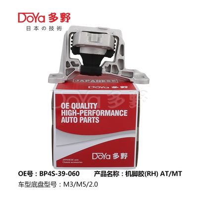 Mazda Engine Mounting BP4S-39-060